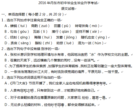 2016丹东中考语文试题及答案