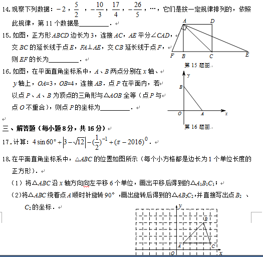 2016丹东中考数学试题