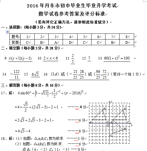 2016丹东中考数学答案