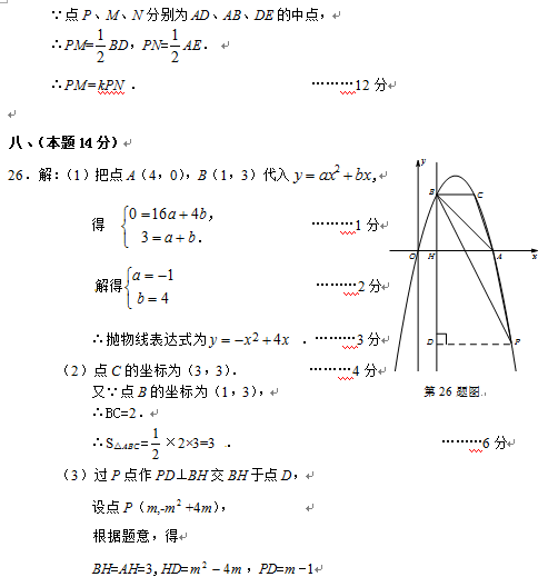 2016丹东中考数学答案