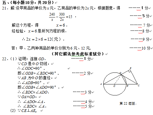 2016丹东中考数学答案