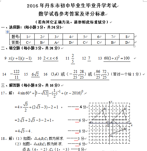 2016丹东中考数学试题及答案