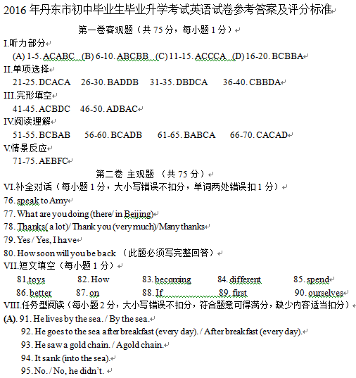 2016丹东中考英语试题及答案