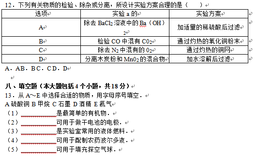 2016丹东中考化学试题