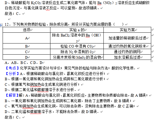 2016丹东中考化学答案