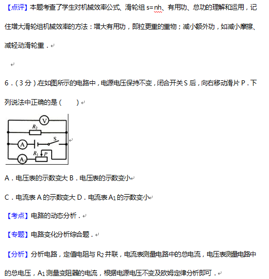 2016丹东中考物理答案