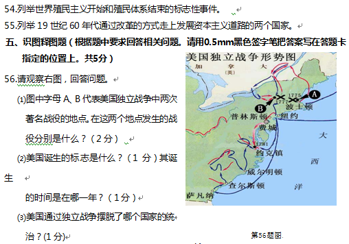 2016丹东中考历史试题