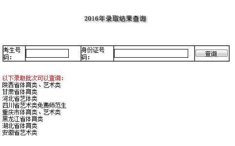 四川师范大学2016高考录取查询入口