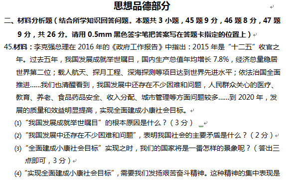 2016丹东中考政治试题