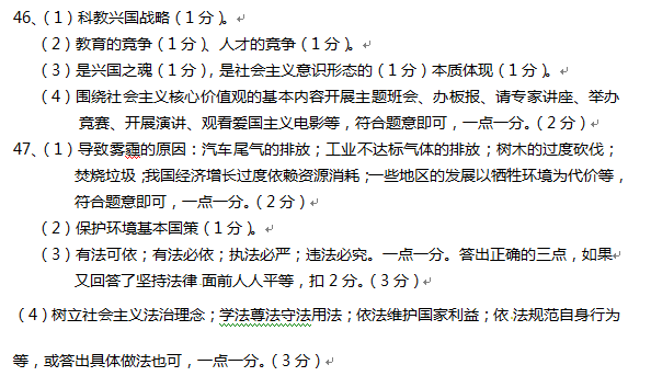 2016丹东中考政治试题及答案