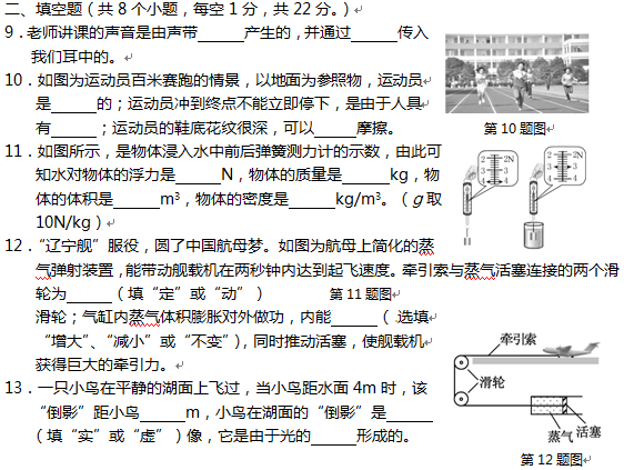 2016阜新中考物理试题及答案