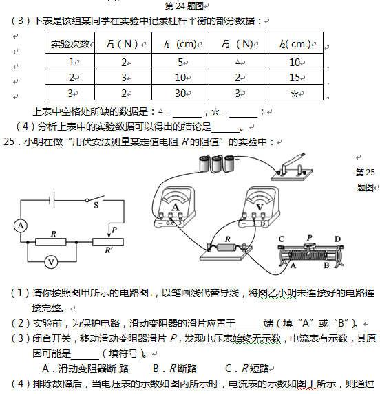 2016阜新中考物理试题及答案