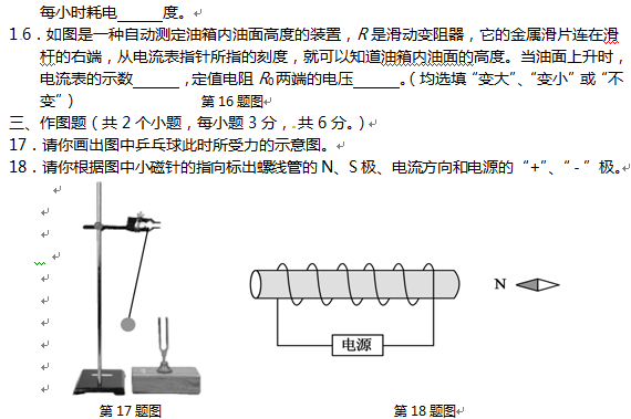 2016阜新中考物理试题