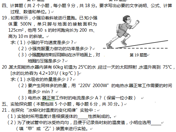 2016阜新中考物理试题