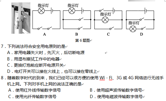 2016阜新中考物理试题及答案