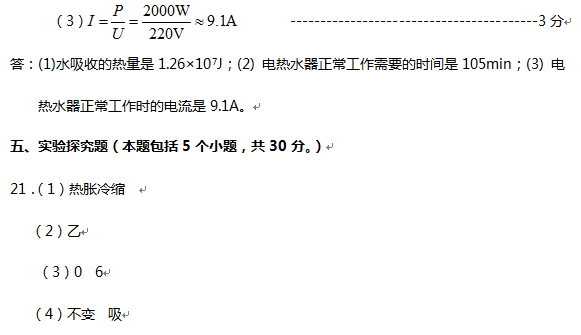 2016阜新中考物理试题及答案及答案