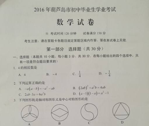 2016葫芦岛中考数学试题