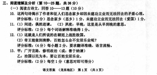 2016黑龙江鹤岗中考语文试题及答案