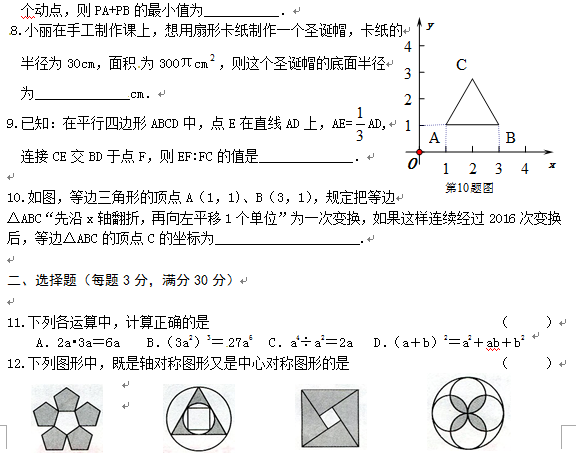 2016黑龙江鹤岗中考数学试题及答案 2016黑龙江鹤岗中考数学试题及答案