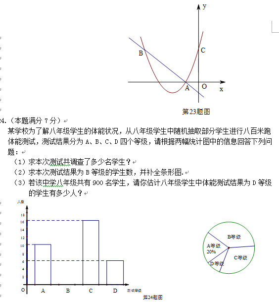 2016黑龙江鹤岗中考数学试题及答案