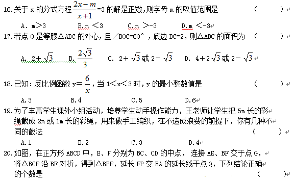 2016黑龙江鹤岗中考数学试题及答案