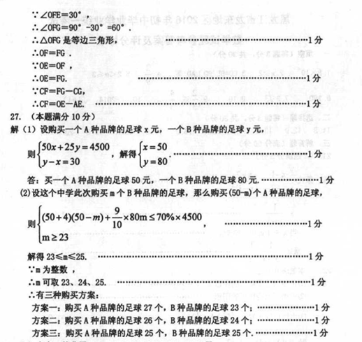 2016黑龙江鹤岗中考数学试题及答案