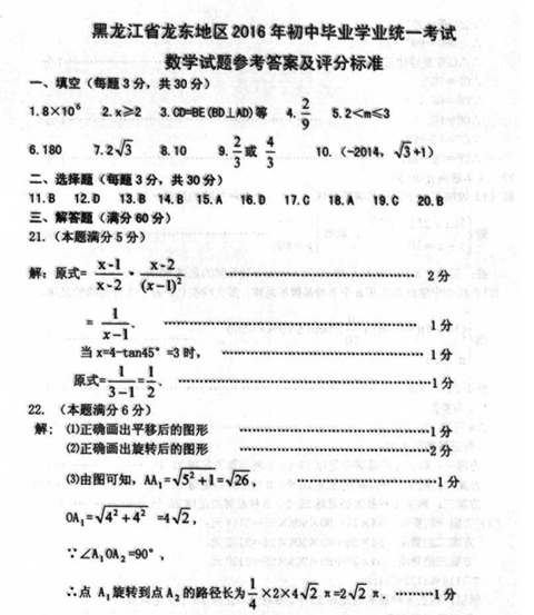 2016黑龙江鹤岗中考数学试题及答案