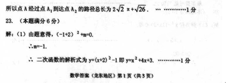 2016黑龙江鹤岗中考数学试题及答案