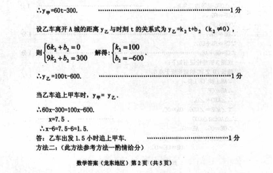 2016黑龙江鹤岗中考数学试题及答案