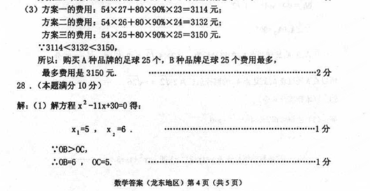2016黑龙江鹤岗中考数学试题及答案