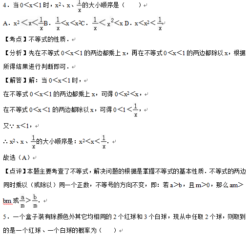 2016黑龙江大庆中考数学答案