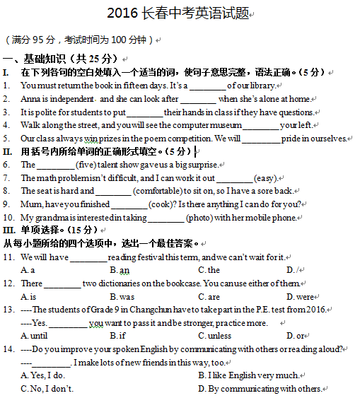 2016吉林长春中考英语试题