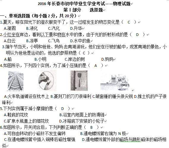 2016吉林长春中考物理答案