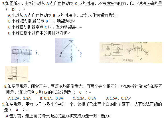 2016吉林长春中考物理答案