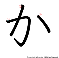 日语平假名写法：か行书写顺序