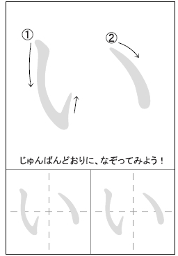 日语平假名书写笔画：あ行