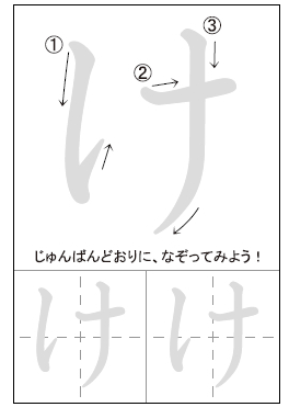 日语平假名写法：か行书写顺序
