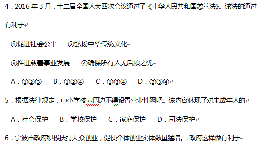 2016浙江宁波中考政治试题