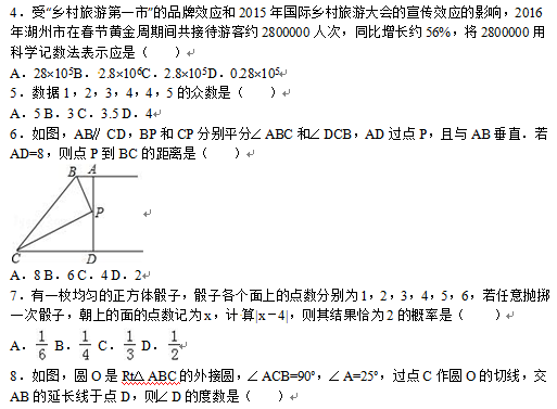 2016浙江湖州中考数学试题