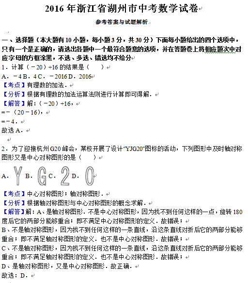 2016浙江湖州中考数学答案