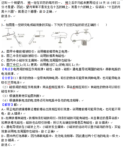 2016浙江金华中考物理答案