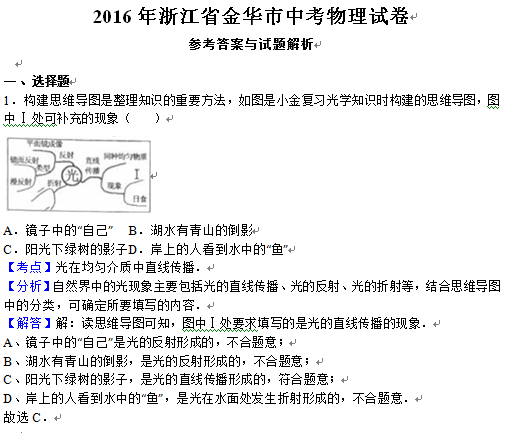 2016浙江金华中考物理答案