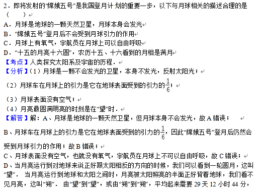 2016浙江金华中考物理答案