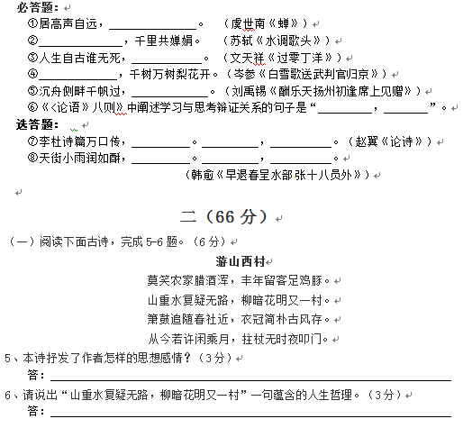 2016江苏淮安中考语文试题