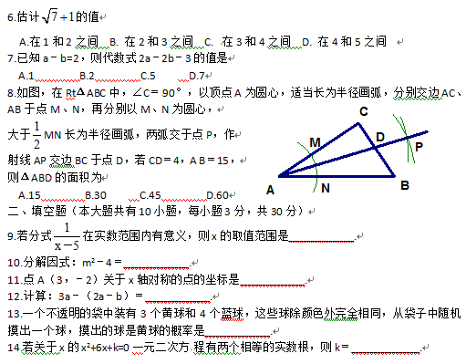 2016江苏淮安中考数学试题