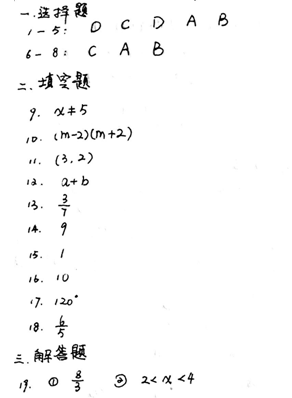 2016江苏淮安中考数学答案