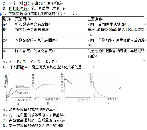 2016江苏淮安中考化学试题