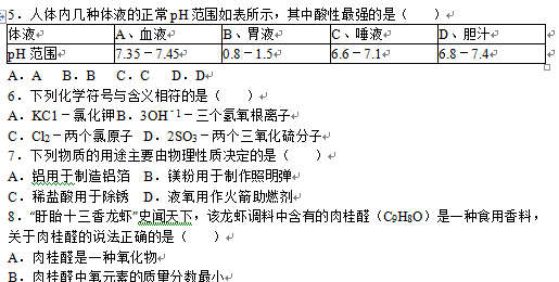 2016江苏淮安中考化学试题