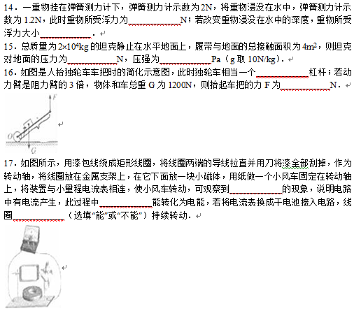 2016江苏淮安中考物理试题