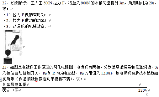 2016江苏淮安中考物理试题